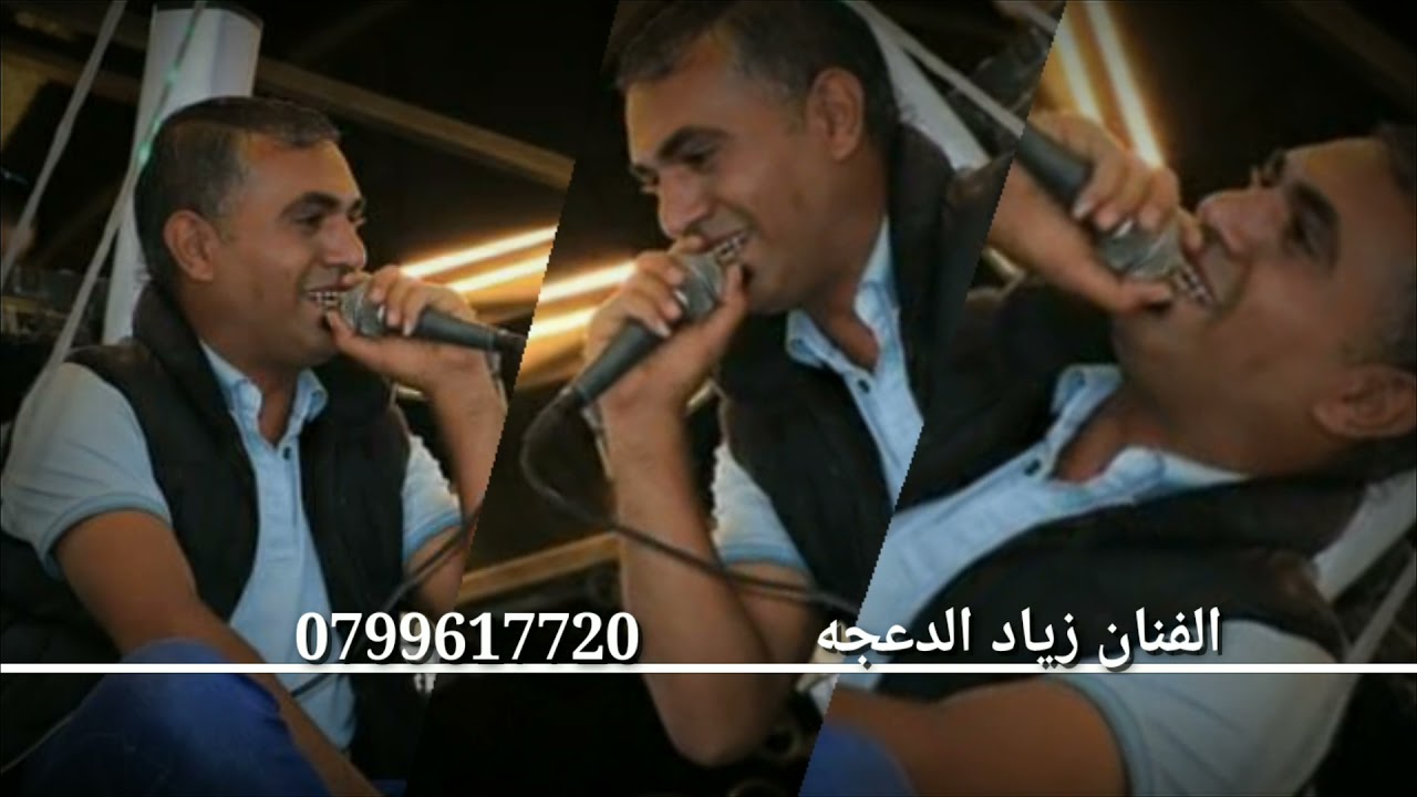 الفنان زياد الدعجه  #هجيني جديد 2022  #زياد_الدعجه