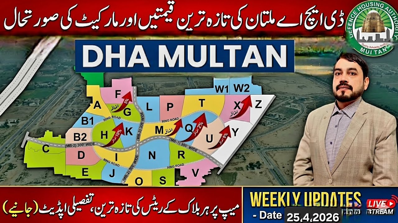 Секторальные цены на квартиры в DHA Multan на карте | Еженедельное обновление цен, апрель 2026 г. 📈