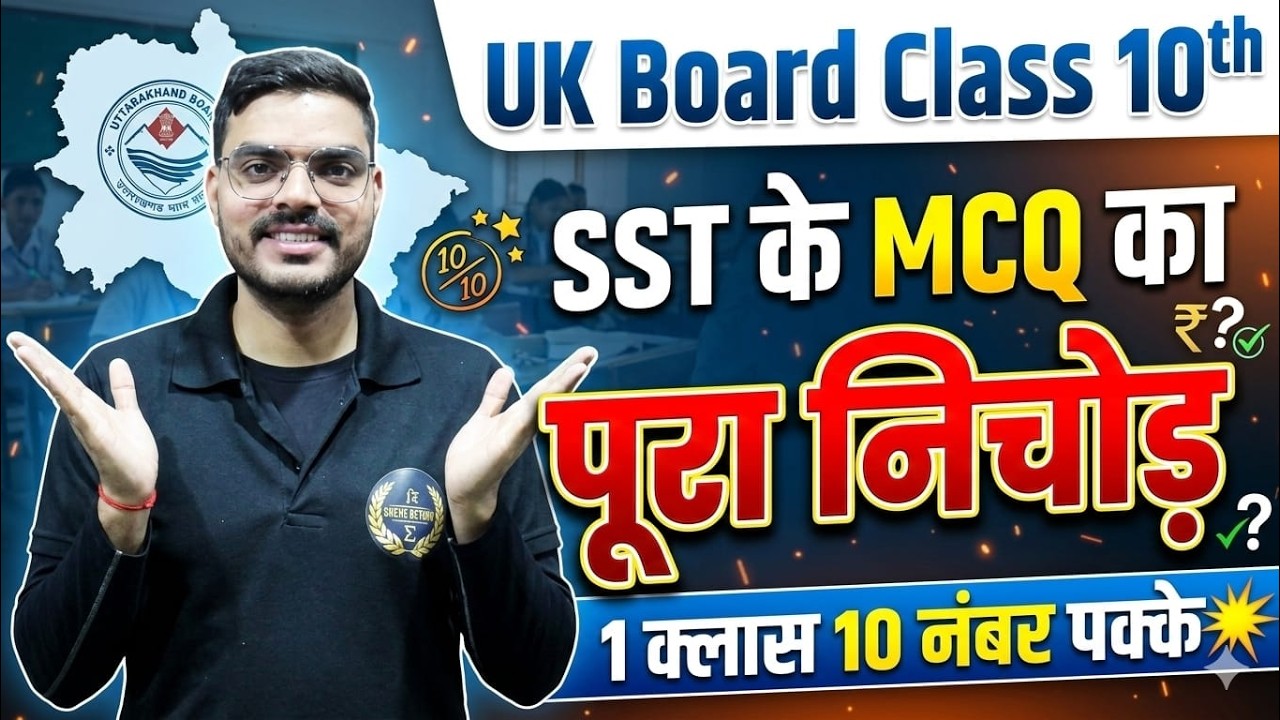 Class 10th Social Science Important  One Marks Questions    || #ukboard #socialscience #sciencefacts