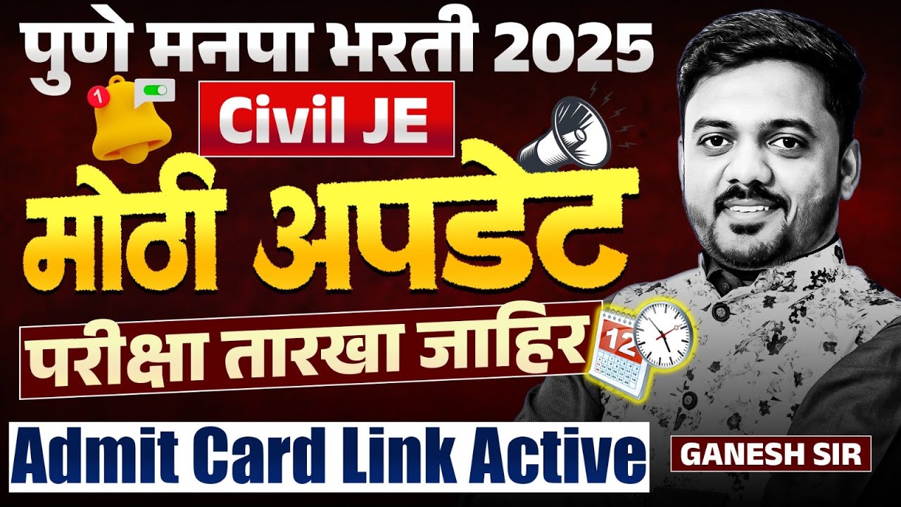 Pune Manapa Bharti 2025 | CIvil JE | मोठी उपडेट | परीक्षा तारखा जाहीर | Admit Card Link Active झाली
