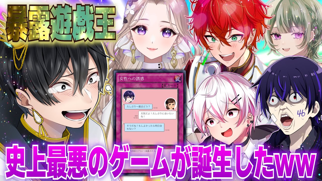 【終わってるｗ】他人の暴露をカードにして決闘したらマジでおもろすぎたｗｗ【カス遊戯王】