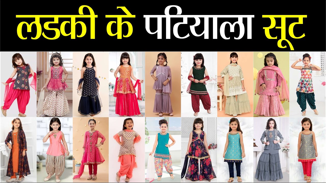 Little Girl dress 2026| kids patiala salwar Suit dress ideas | Little Girls Punjabi Suit Designs