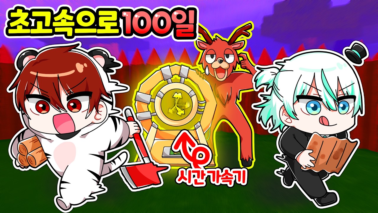 세상에서 제일 빠르게 100일 스피드런에 도전!! 업데이트 된 새로운 아이템을 이용하면 가능할까?? 【로블록스 99 나이트 인 더 포레스트】