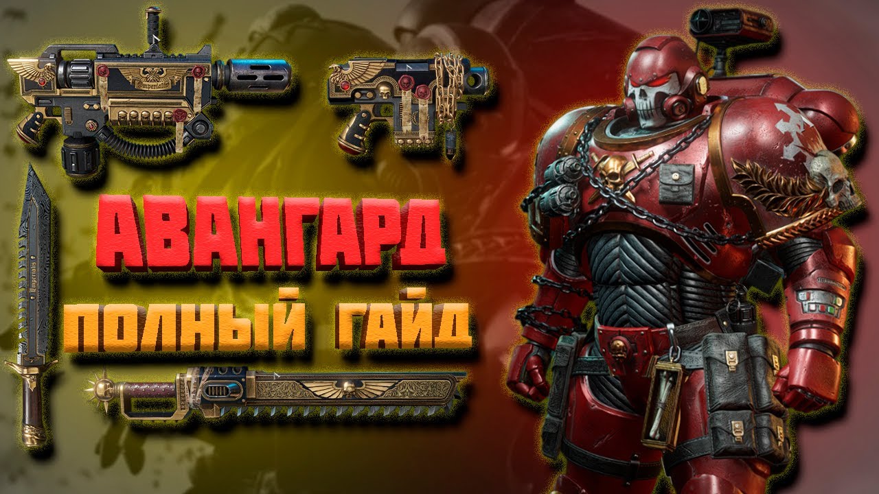 ПОДРОБНЫЙ ГАЙД НА 