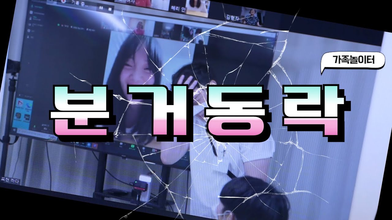 분거동락 1기 에서는 어떤 일이???ㅣ떨어져 지내는 가족들을 위한 문화예술프로그램ㅣ2022 꿈다락 토요문화학교 가족여가 프로그램