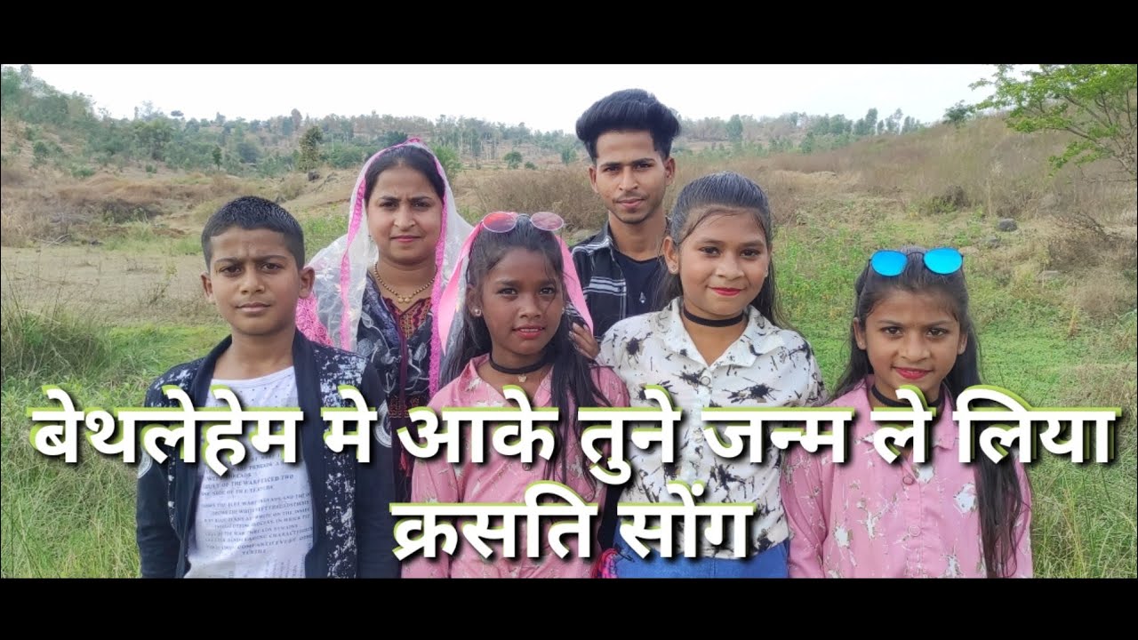 (💯BETHALEHAIM ME ✝️🌟 AAKAR TUNE JANMA LE  LIYA ✨🙏🙏 (NEW JESUS HINDI SONG.)