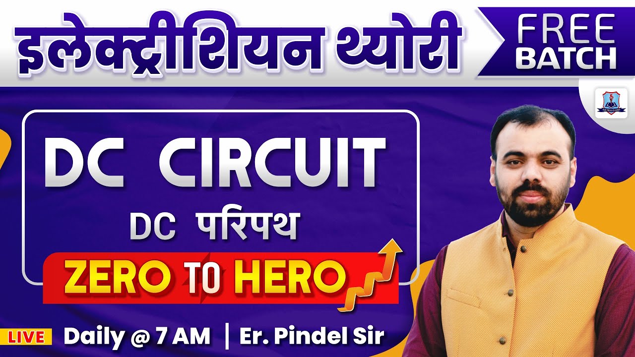 DC Circuit (परिपथ) Class 1 | ALP CBT 2 Free Batch | Electrician Trade Theory by Pindel Sir