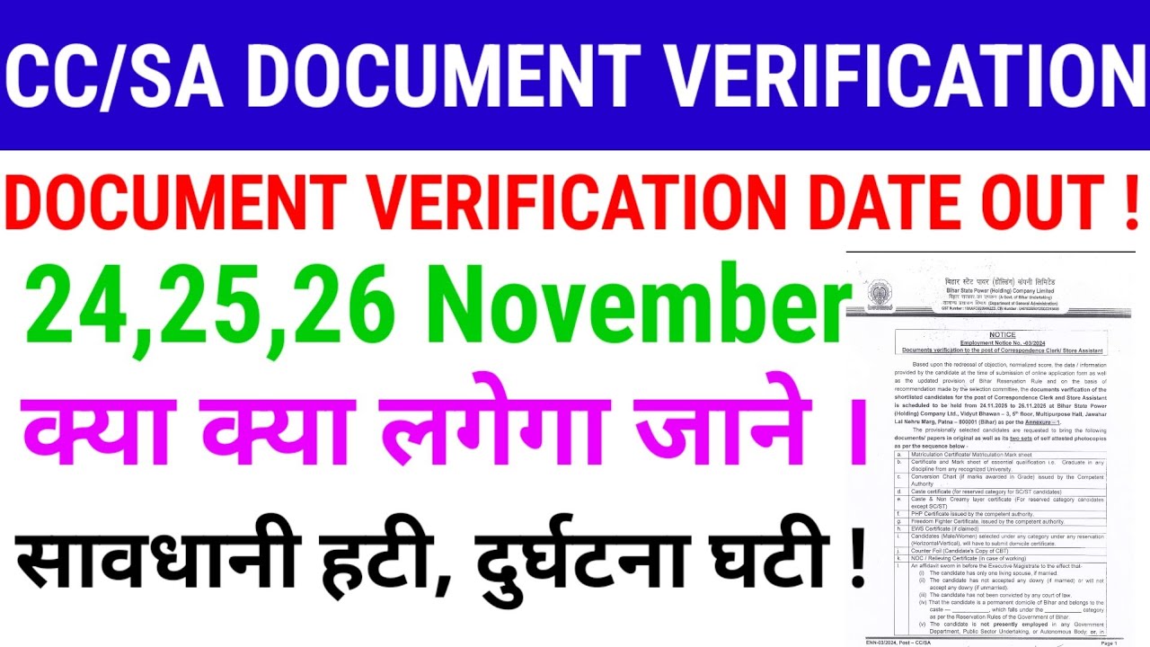 CC/SA DOCUMENT VERIFICATION DATE REALES जाने क्या क्या दस्तावेज लगेंगे | सावधानी हटी दुर्घटना घटी !
