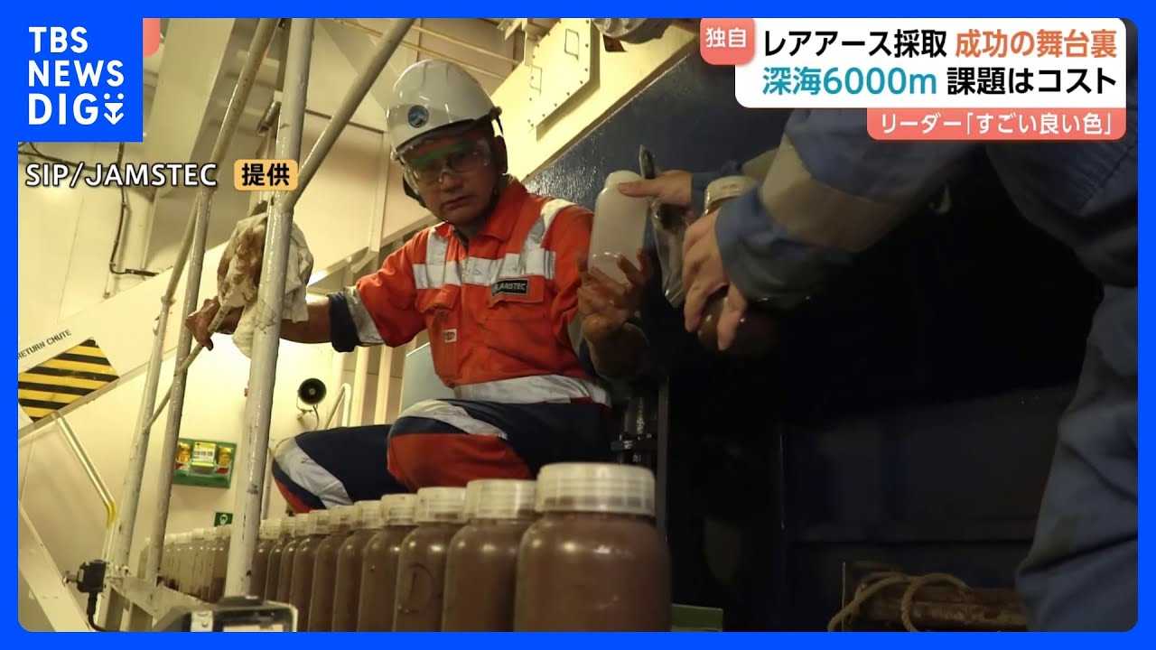 【成功の瞬間映像】「いい色ですね」“国産レアアース”泥回収成功の舞台裏　強風で何度も作業中断　届いた吉報に歓喜　深海6000メートル　課題はコスト｜TBS NEWS DIG