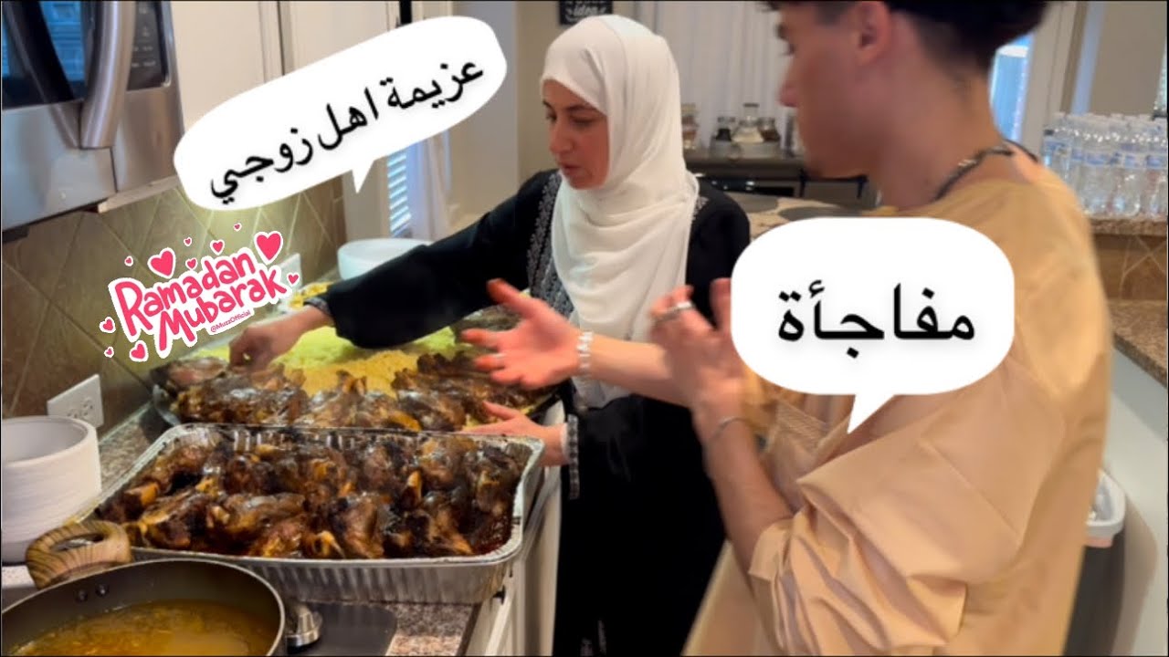 عزيمة أهل زوجي  #viral  #explore  #family