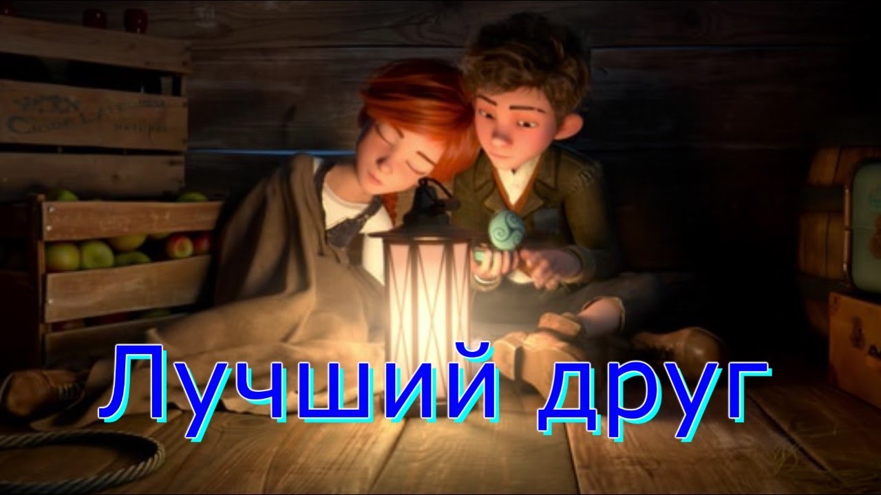 Балерина//Фелис и Виктор//Для неё он просто лучший друг