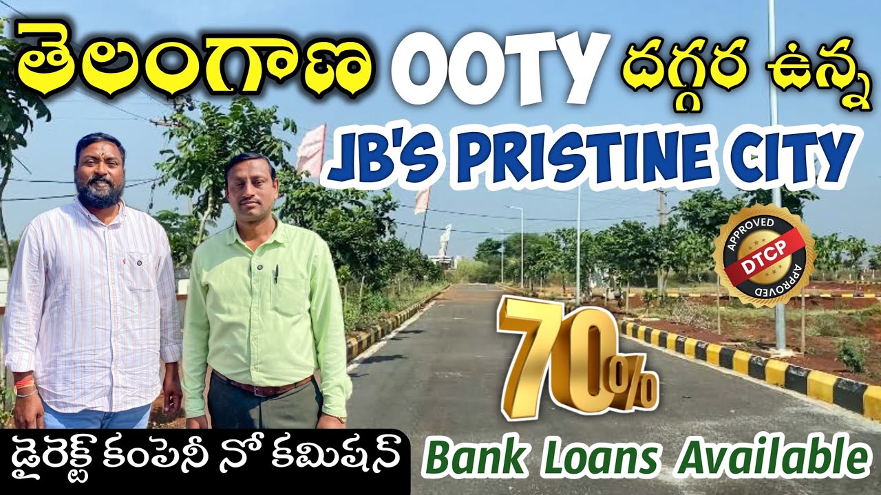 VIKARABAD లో Low Budget DTCP Plots | 70% Bank Loan వస్తుంది | Anantagiri Hills |VIKARABAD plots