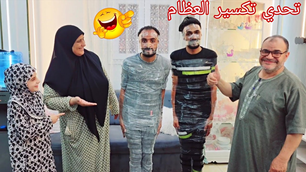 تحدي الربط والتكتيف من كل نحيه😂وال يفك نفسه ليه مقابل مالي💵من حفر حفرة لأخيه وقع فيها😱ضحك السنين🤭