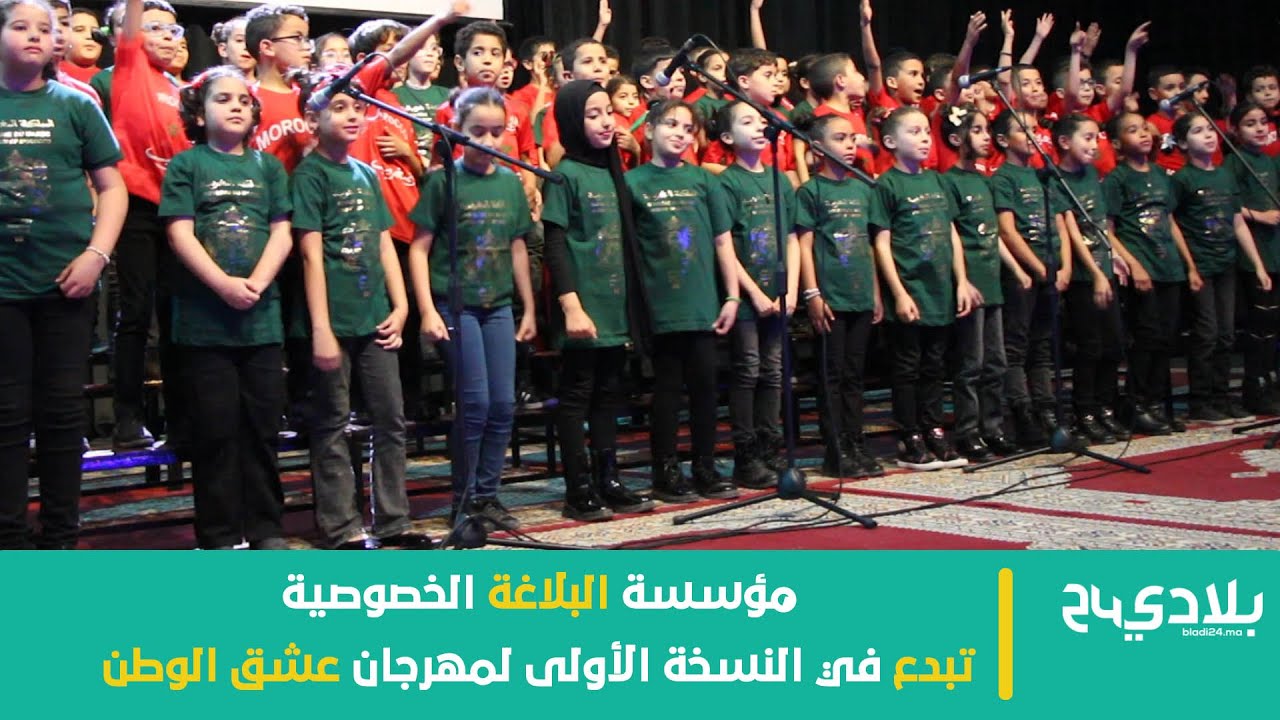 مؤسسة البلاغة الخصوصية تبدع في النسخة الأولى لمهرجان عشق الوطن