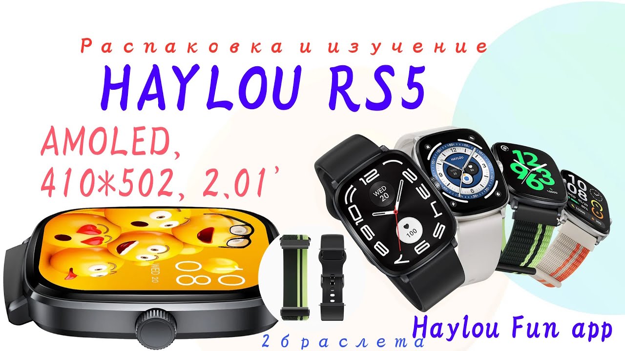 Знакомство с  Haylou RS5 - Амолед 2.01', металл, разговоры, сон, пульс, погода, кислород, 2 браслета