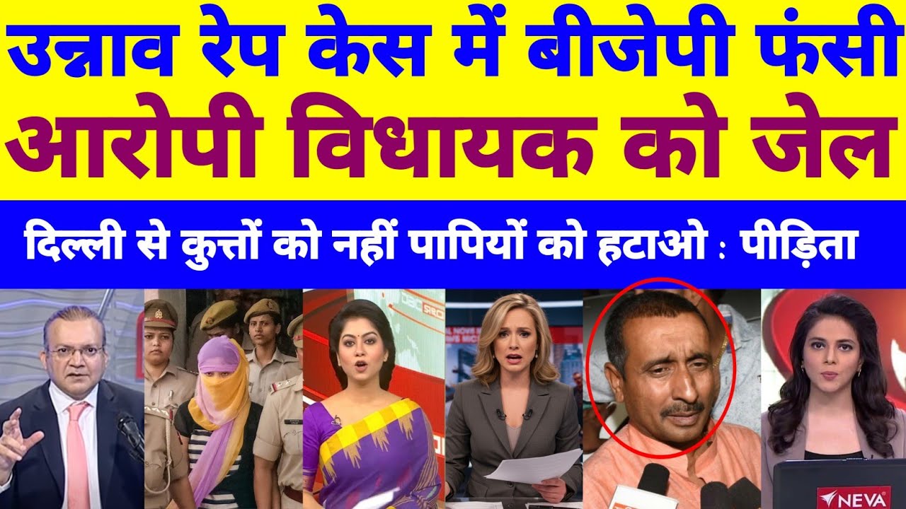 Unnao Rape Case Me Bjp Ka Bura Haal | Bjp Vidhayak Ko Jail | Modi | Rahul Gandhi | Big Braking 