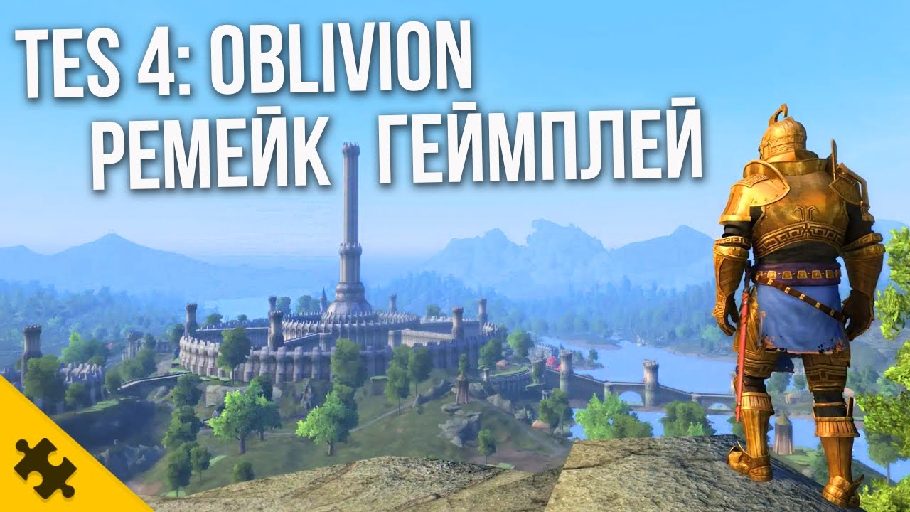 СКАЙРИМ ВСЁ! ВНЕЗАПНО РЕМЕЙК.. Слили КУЧУ СКРИНОВ TES 4: OBLIVION Ремейк. Релиз ЧЕРЕЗ НЕДЕЛЮ