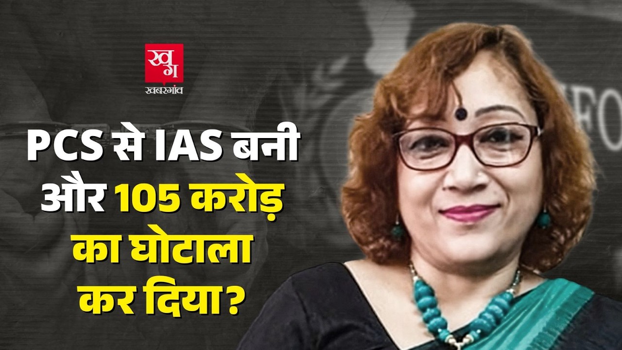 105 करोड़ के घोटाले की आरोपी IAS को पकड़ने Hotel पंहुची Vigilance Cell | Sewali Devi Sharma | ED Raid