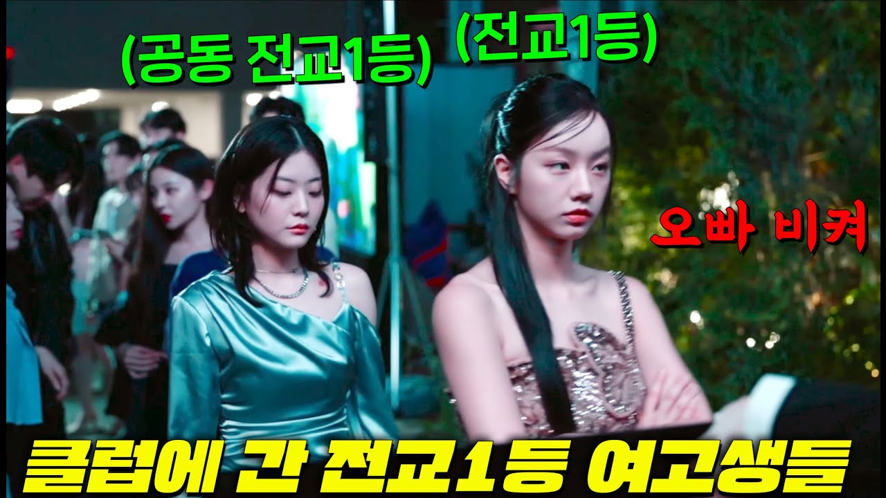 요즘.. 미쳐버린 여고딩들이 화끈하게 노는 법..ㄷㄷ 응팔은 잊어라 혜리 도발적인 눈빛 개미쳤다.. 이거 재밌다고 난리남 [선의의 경쟁] 8-12 떴다..