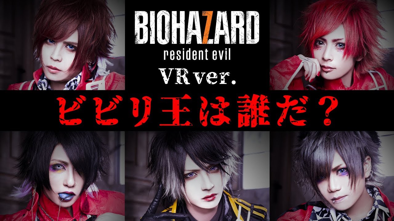 【絶叫！】敗者は罰ゲーム！ビビリ王決定戦【バイオハザード7 resident evil VR ver.】