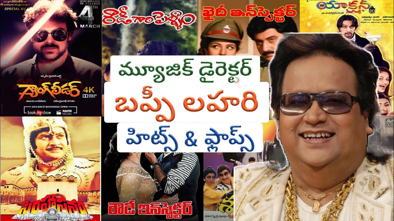 music director bappi lahiri movies | bappi lahiri telugu movies | bappi lahiri songs