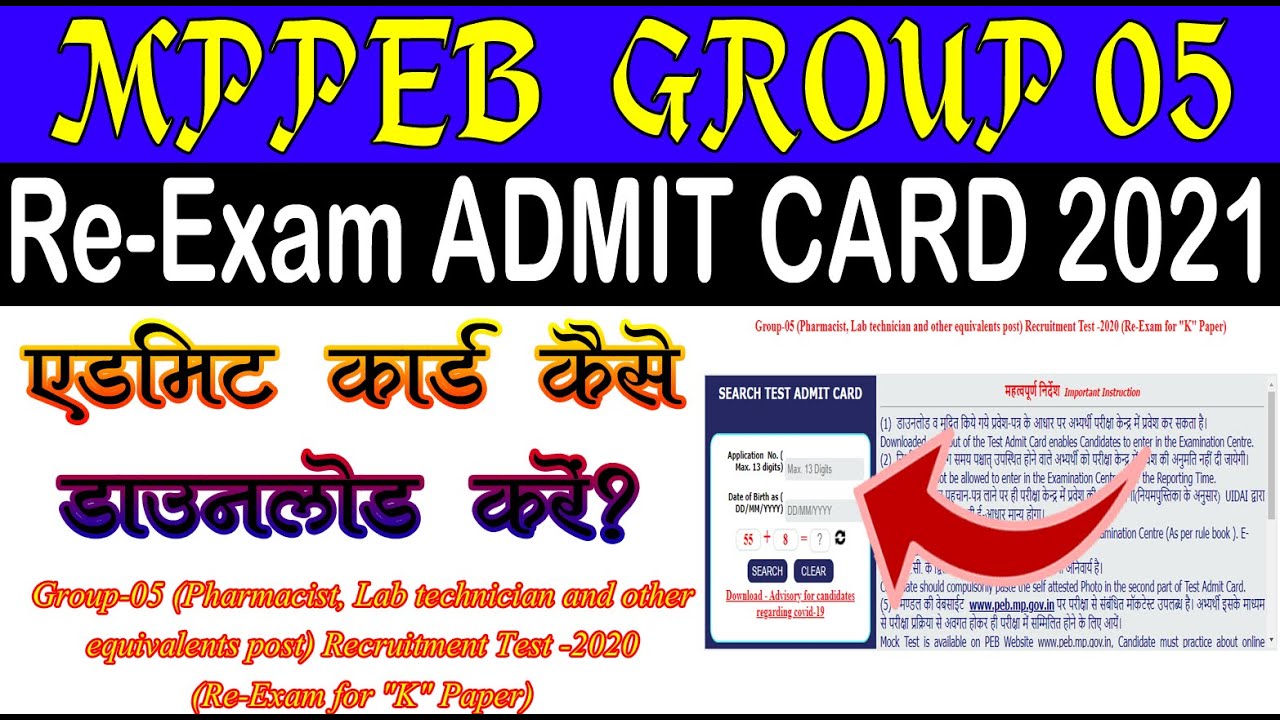 peb group 05 re exam admit card download / group 5 admit card / How To Download group 05 admit card