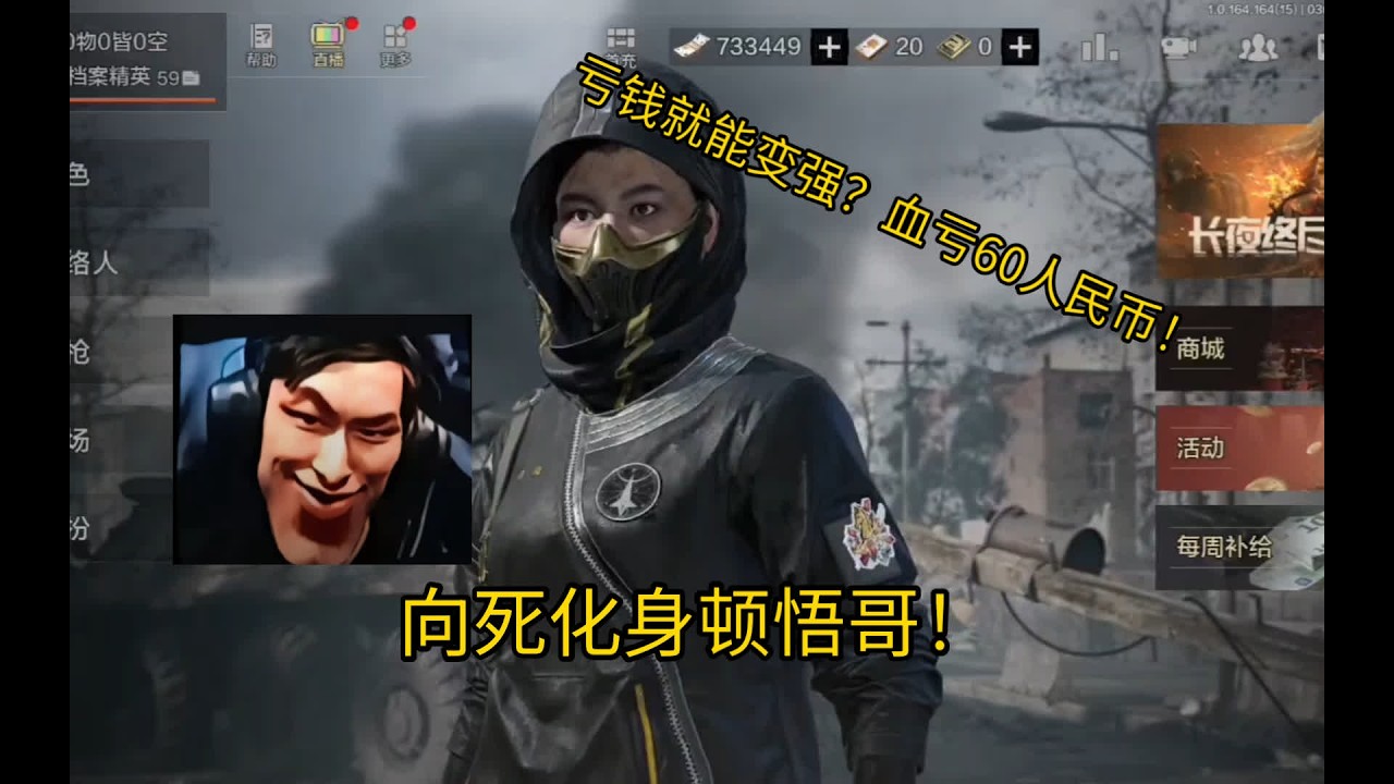 在暗區損失慘重60元！向死而生成為暗區覺醒者！