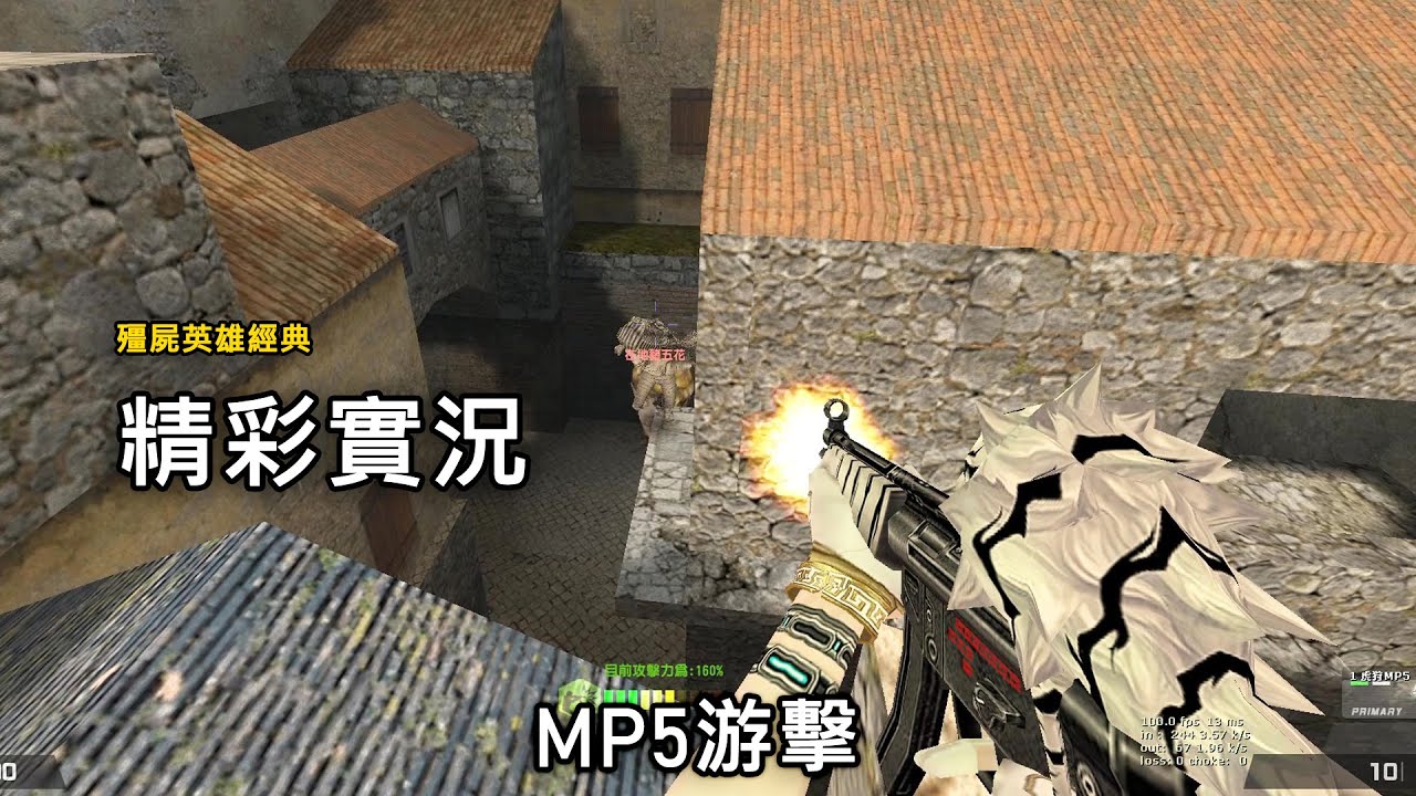 【Rinkoy】CSO 殭屍英雄經典精彩實況！｜2026年我拿起MP5游擊！就像當年一樣！｜一場成功的大逃殺！過程也太刺激了！！