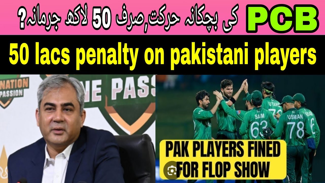 #50lacspenalty pcb funny decision/50 lakh ka jurmana pakistani cricket team par/sab kuch/yasiransari