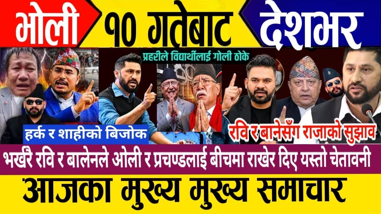 Today news🔴 nepali news live | nepali samachar live | mukhe samachar | today breaking news