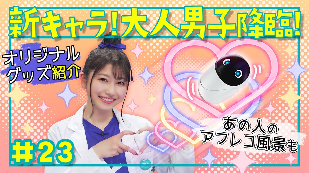 【雨宮天×新キャラ】７つめのキャラが登場！アフレコ映像とオリジナルグッズも！| 天ちゃんのpoiq研究所#23