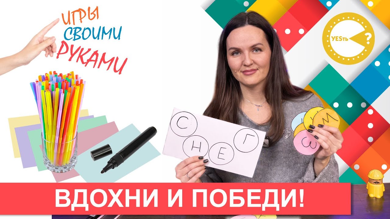 💥 ВДОХНИ И ПОБЕДИ! БУКВЫ ПОД КОНТРОЛЕМ 🔥