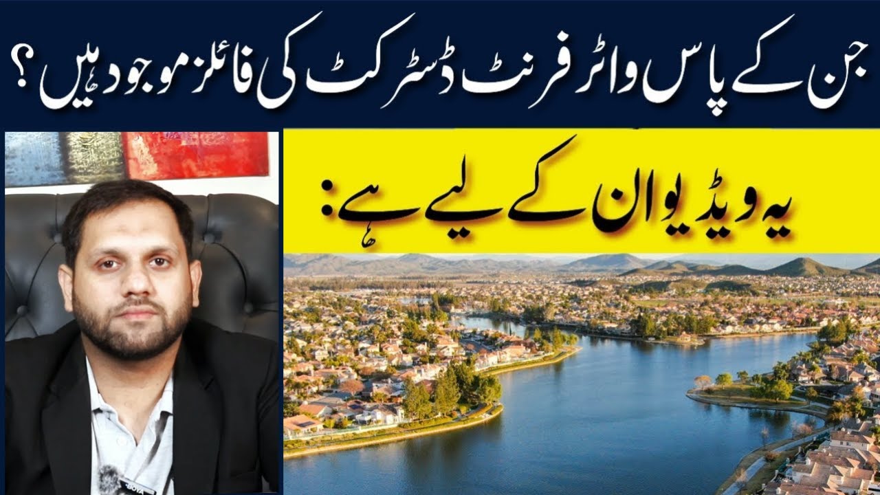 Blue World City Islamabad | Blue World City Waterfront District Files Updates | Latest Update | 2025