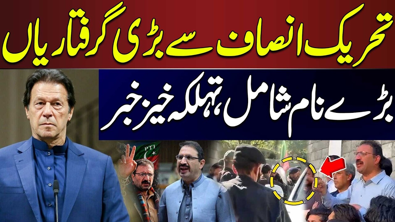 PTI Leader Junaid Akbar Arrested | Big Names Detained in Shocking Political Crackdown
