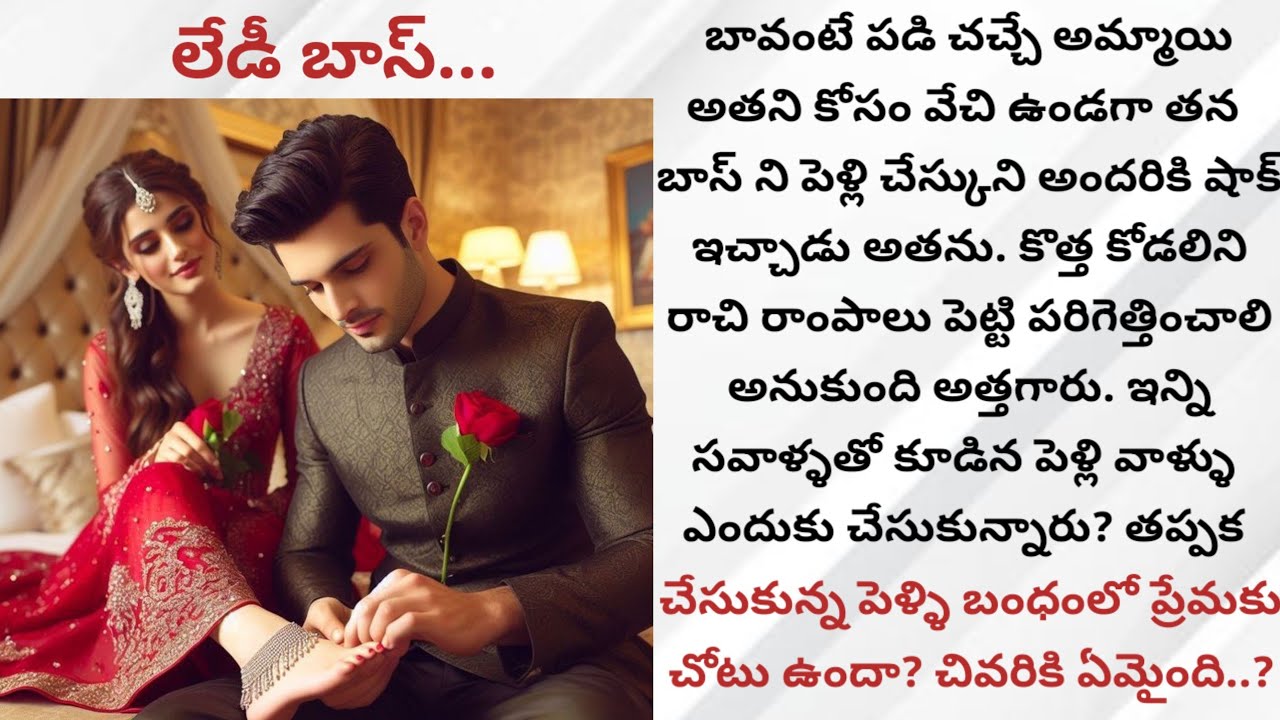 లేడీ బాస్..