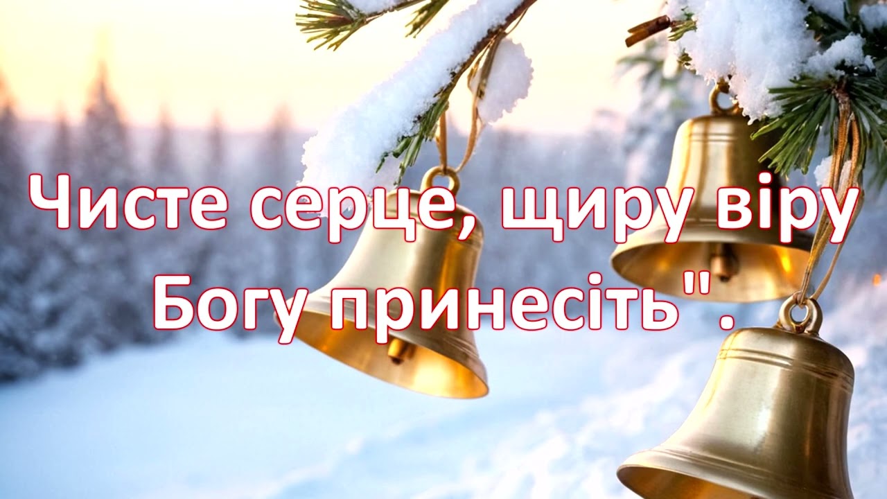 Дзвони дзвонять. Мінус. Фонограма. Караоке.