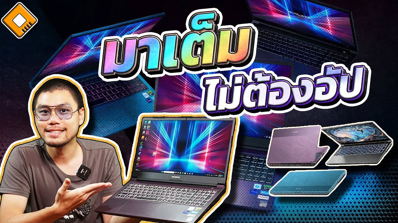 รีวิว Colorful Evol X15 AT23 - มาเต็ม แบบไม่ต้องอัปเพิ่มเลย แต่ใช้จริงเป็นไง ?