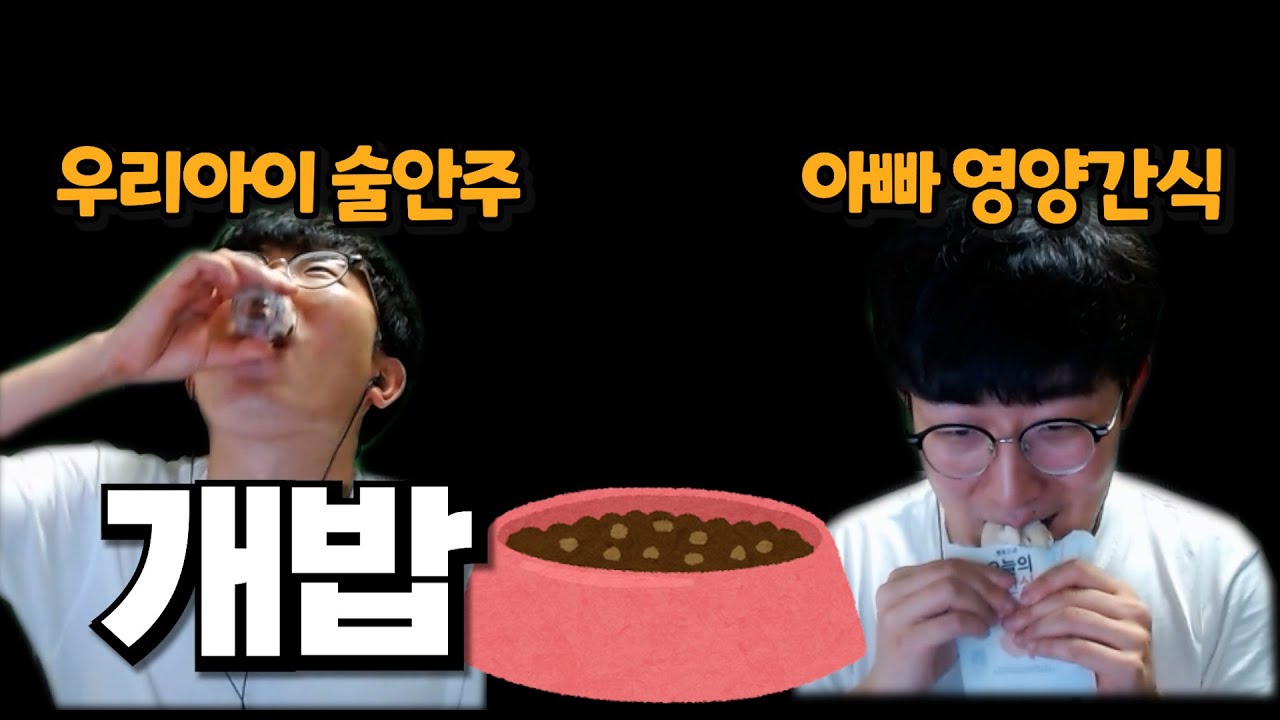 개밥 [쾅준]