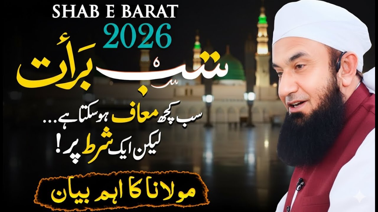 15th Shaban Special | Shab-e-Barat Bayan 2026 | Maulana Tariq Jameel #bayan