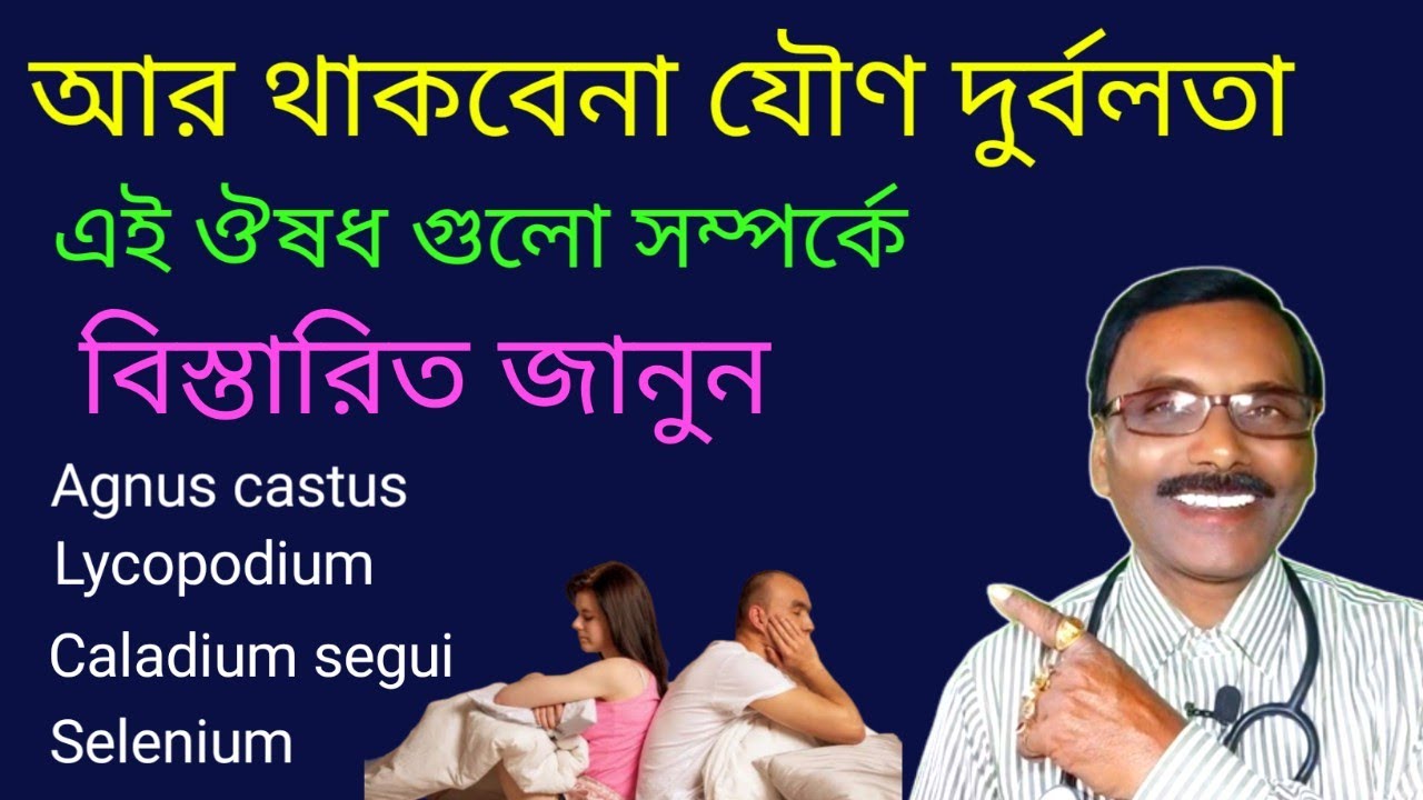 আর থাকবেনা যৌণ দুর্বলতা || ঔষধ সম্পর্কে বিস্তারিত জানুন || Dr SP Goswami