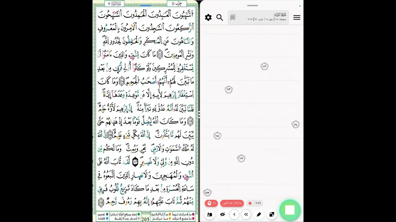 التوبة جزء11 إلى نهاية السورة #quran #quran_alkarim #quranrecitation #warsh #قران #قران_كريم #ورش