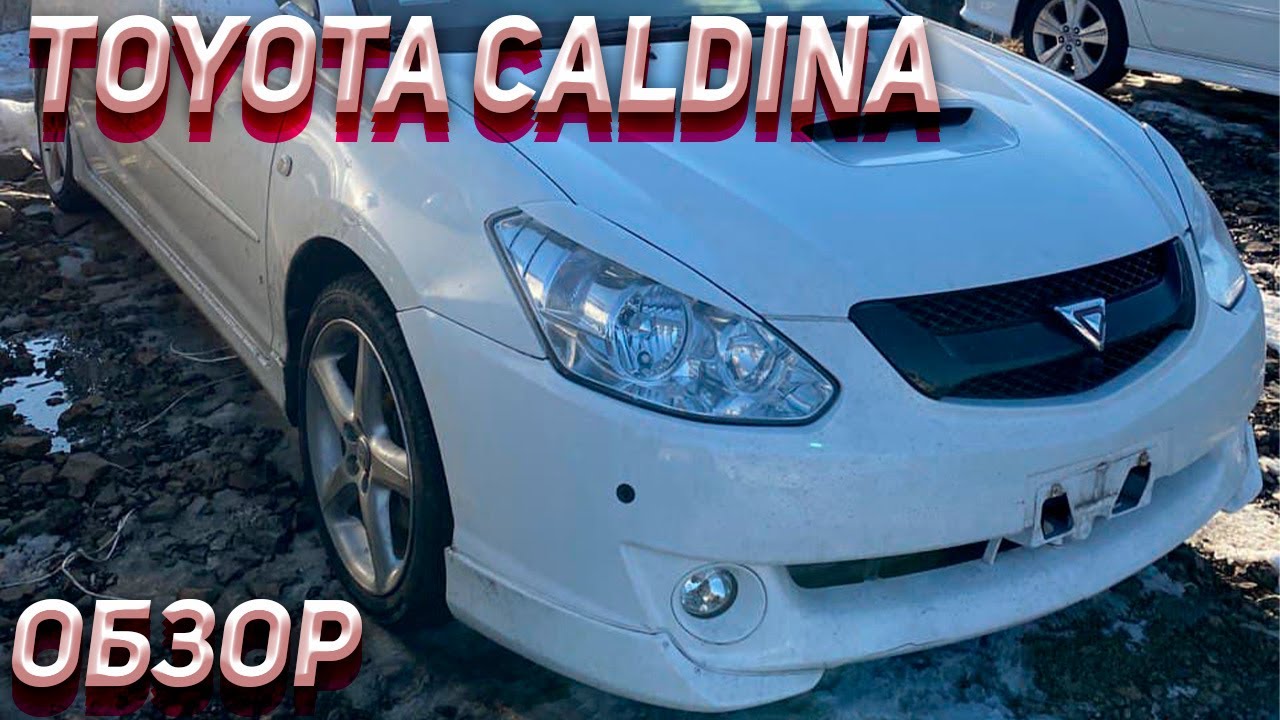 Обзор TOYOTA CALDINA 2003