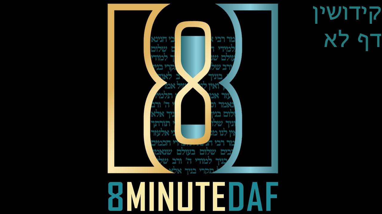 8 MinDaf Kiddushin Daf 31 by R’ Eli Stefansky