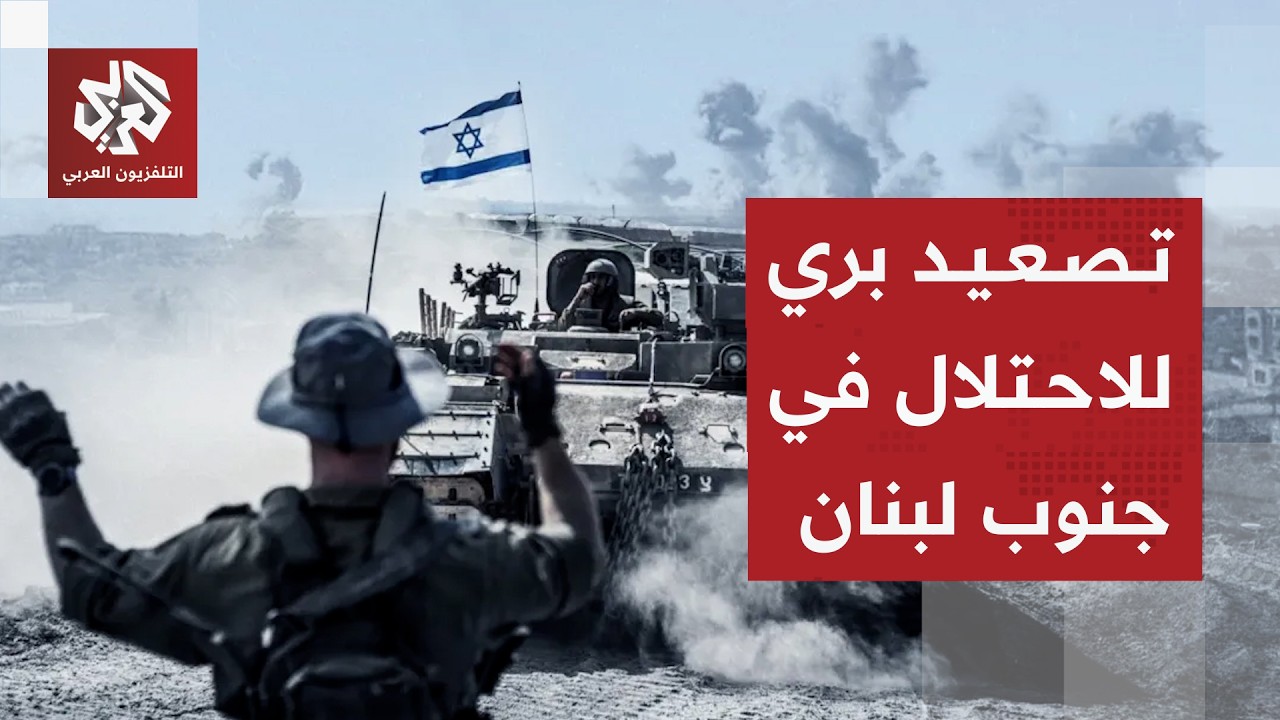 الجيش الإسرائيلي يبدأ توسيع عملياته بريا في جنوب لبنان ويعزز قواته بلواءين إضافيين