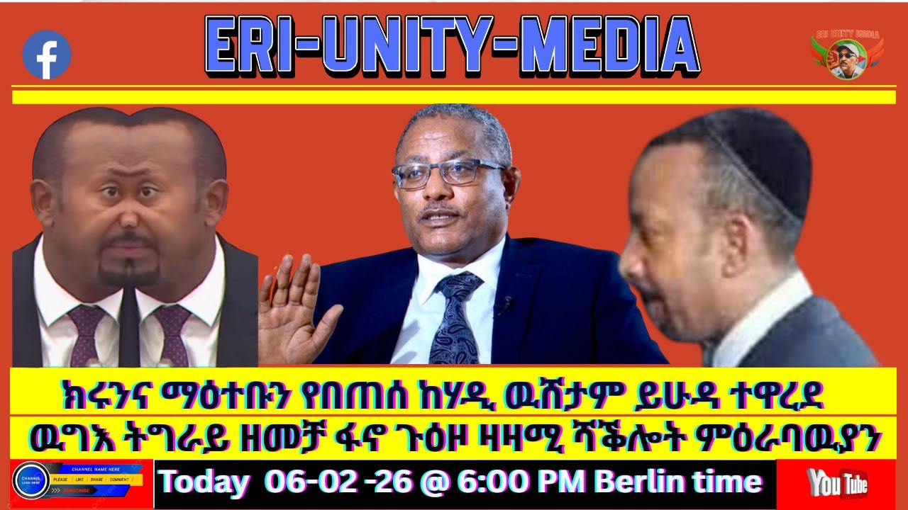 ዉግእ ትግራይ ዘመቻ ፋኖ ጉዕዞ ዛዛሚ ሻቕሎት ምዕራባዉያን 06-02-26 -6 PM