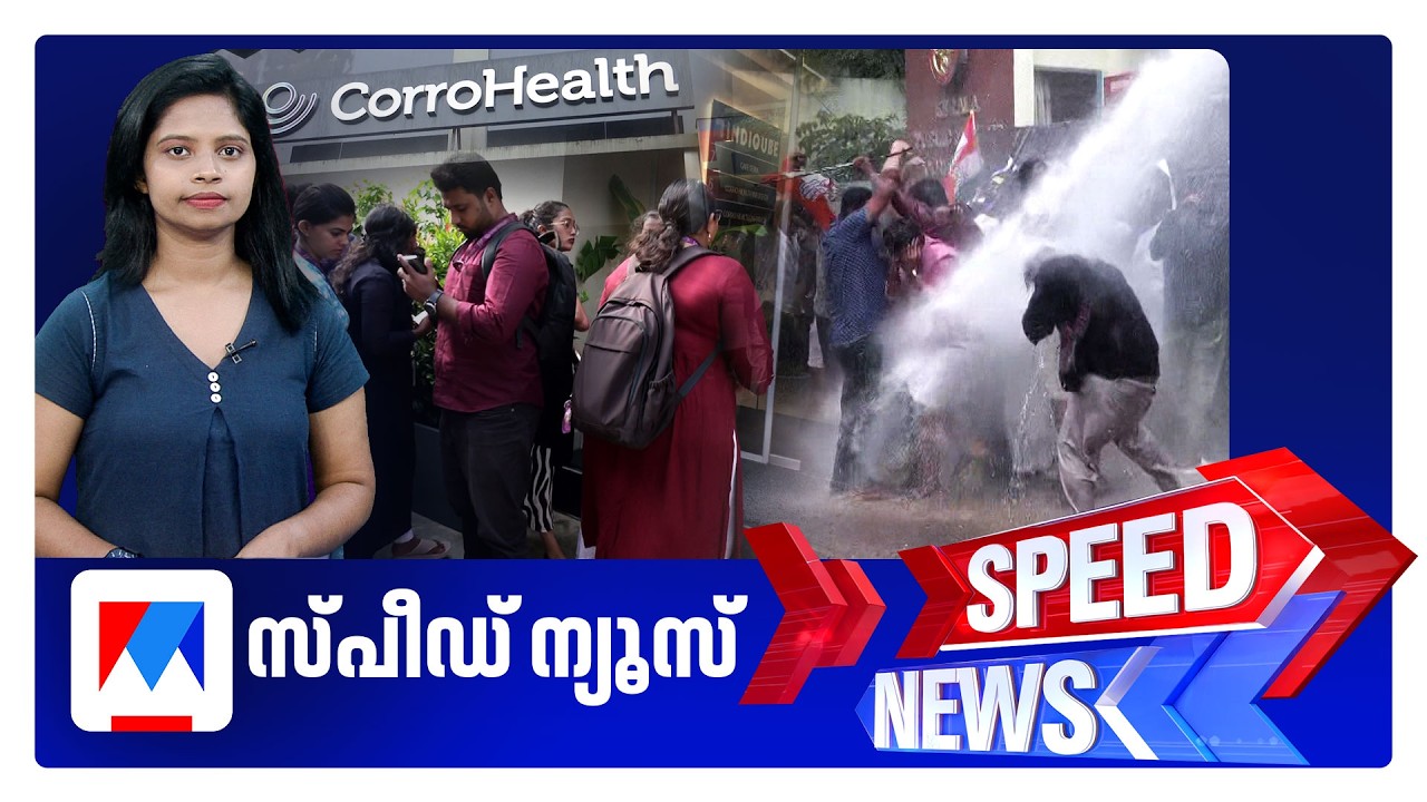 സ്പീഡ് ന്യൂസ് 01.30 PM, ജൂലൈ 06, 2026 | Speed News