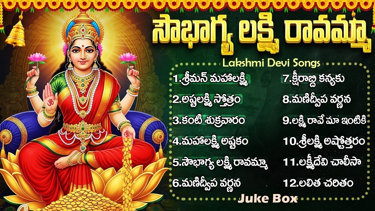 శుక్రవారం లక్ష్మిదేవి పాటలు | Sri Laxmi Devi Devotional Songs Telugu | Laxmi Songs | Friday Special