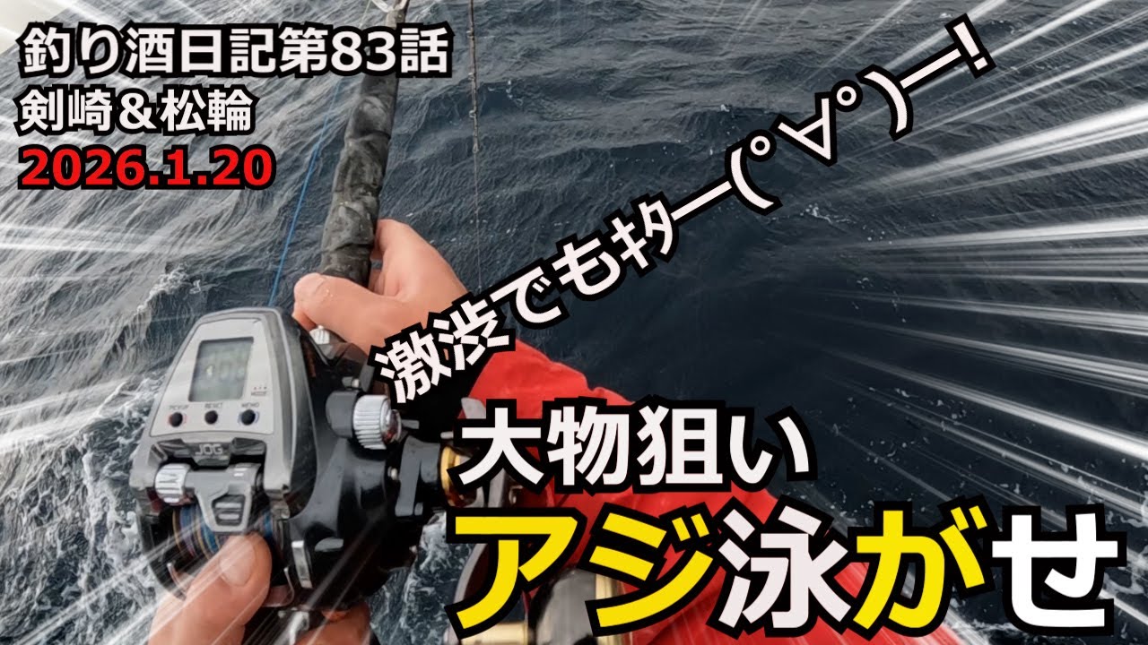 【アジの泳がせ】釣り酒日記第83話：釣って晩酌！余り物には福がある！？編