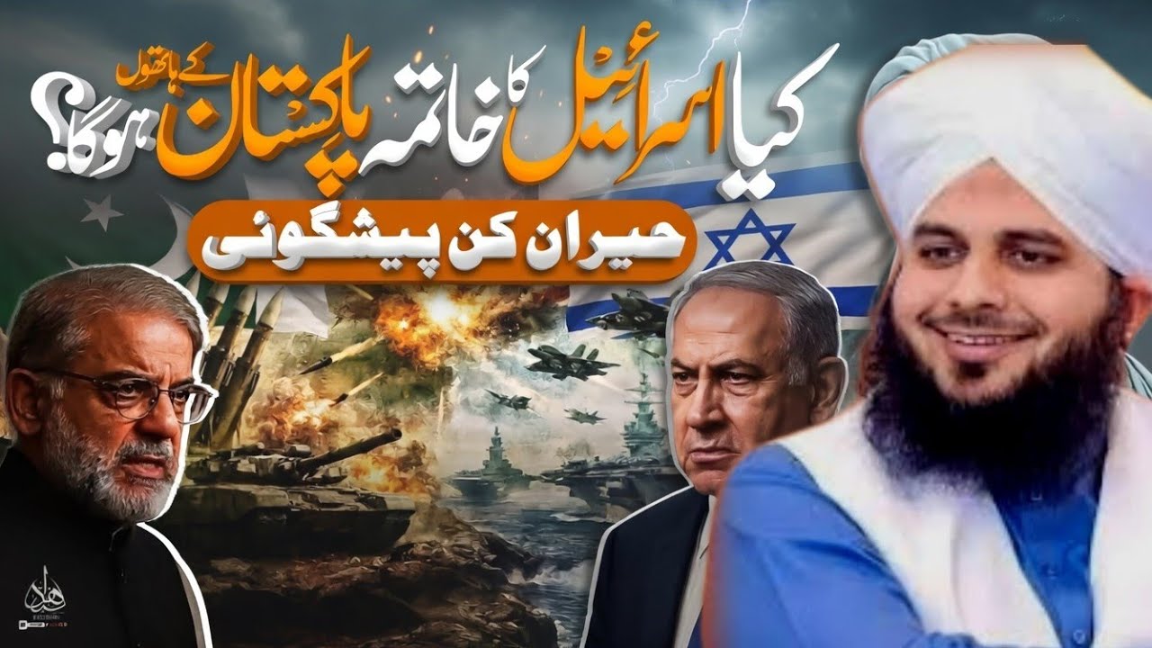 The Iran–Israel Conflict and the Future of Israel | Lecture by Ajmal Raza Qadri