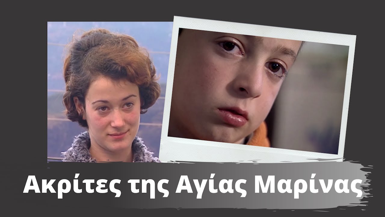 Αγία Μαρίνα: Το μοιρασμένο χωριό